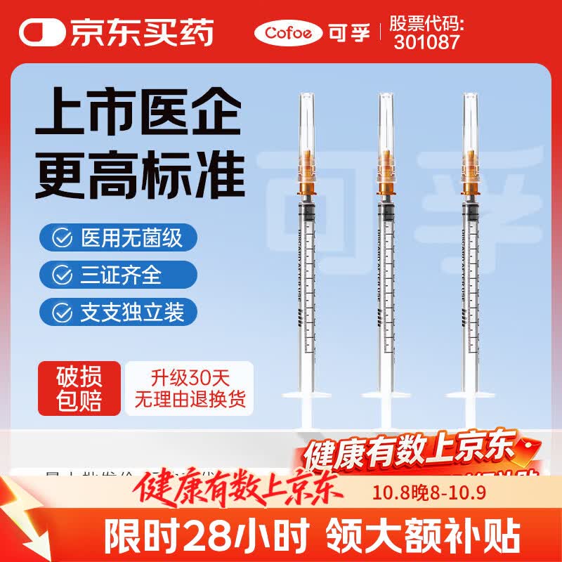 可孚 一次性注射器医用无菌针管针筒带针头喂食喂药器 10支1ml*0.45