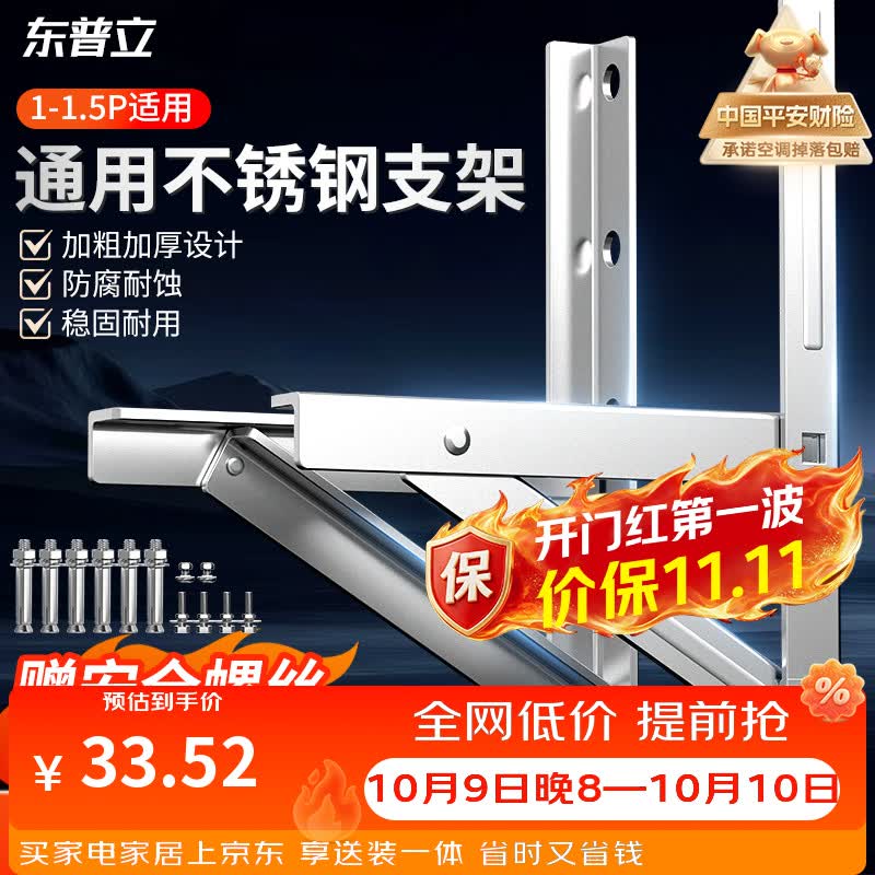 东普立空调支架加厚不锈钢空调外机支架加固空调室外架子空调挂架适用于美的格力奥克斯海尔等1-1.5P