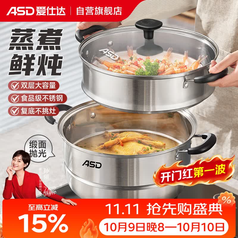 爱仕达（ASD）蒸锅双层不锈钢蒸锅 家用炖蒸煮一体汤锅26CM大容量蒸笼QVL1526WG
