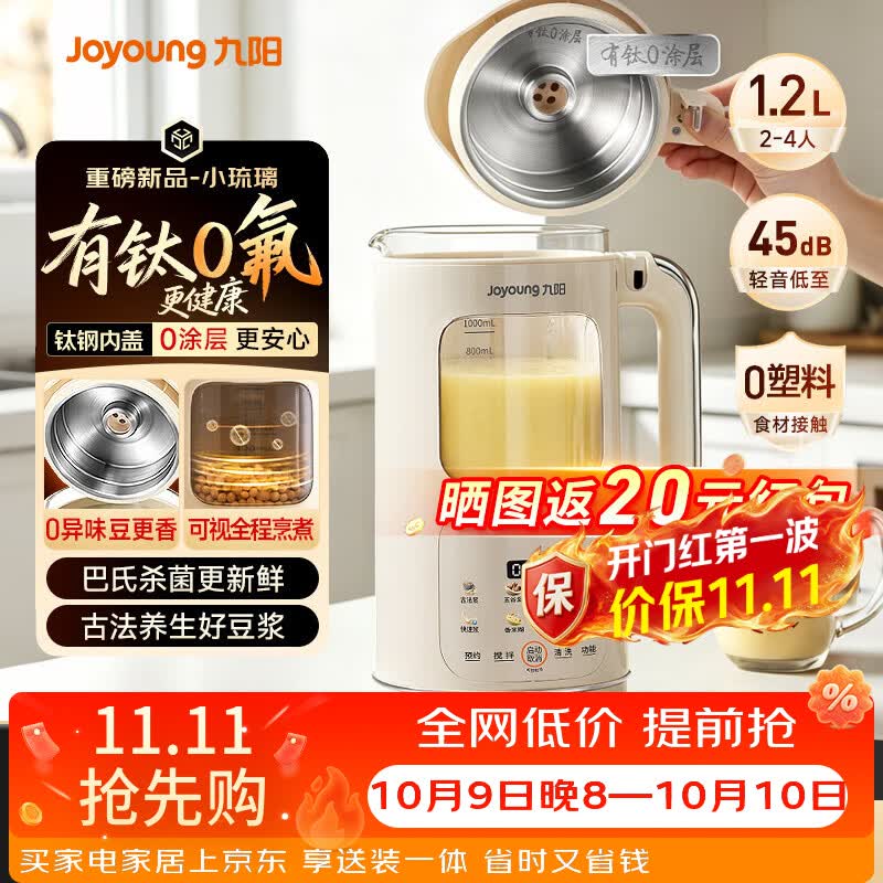 九阳（Joyoung）豆浆机家用2-4人全自动有钛0涂层钢盖免煮免滤轻音破壁机古法养生预约自清洗PR2158【重磅新品】 1.2L 0涂层钛钢盖+可视窗+古法浆