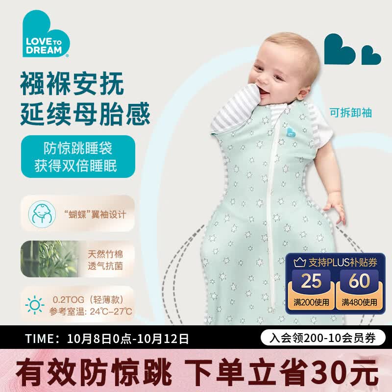 LOVE TO dream婴儿睡袋防惊跳睡袋新生儿可拆袖轻薄款宝宝睡袋防踢被竹纤维