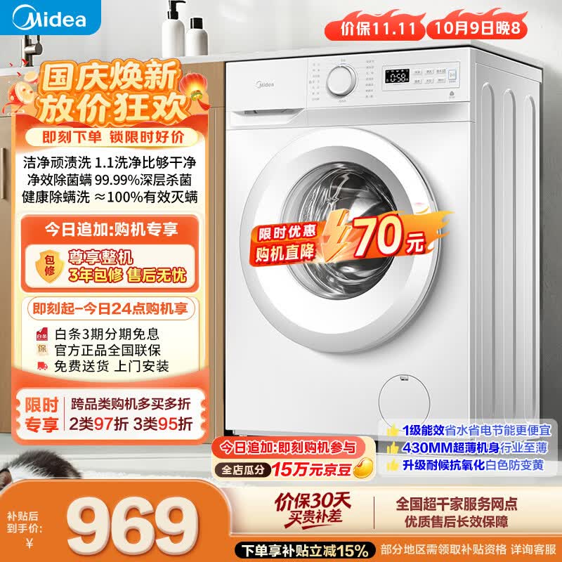 美的（Midea）滚筒洗衣机全自动 8公斤家用超薄 小型租房用 MG80V01JPY 以旧换新 补贴 京东自营