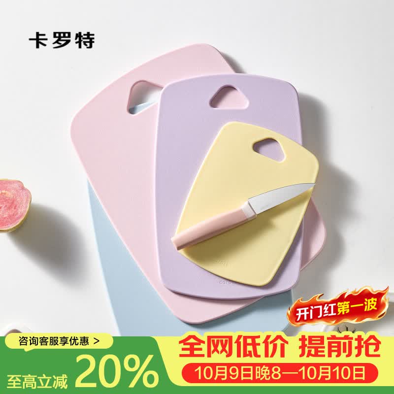 卡罗特菜板家用砧板防霉抗菌切菜板厨房案板水果辅食小菜板三件套 【中号紫色】果蔬板.