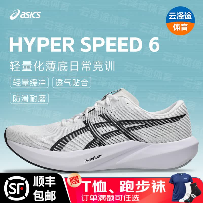 亚瑟士（asics）【HYPER SPEED 6】跑步薄底稳定支撑运动鞋缓震跑鞋马拉松鞋 1013A237-100 【黑灰】 42.5