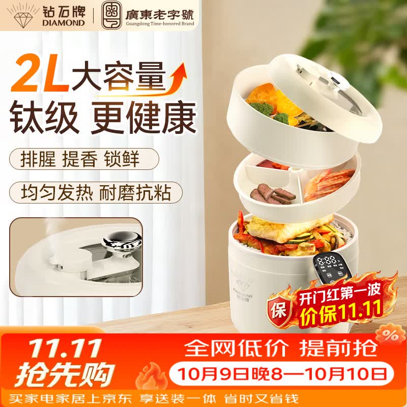 钻石牌电饭煲微压锅电煮锅小型1-2人小电锅火锅专用宿舍家用多功能一体迷你电蒸锅炖蒸煮一体电热锅adq 2L 【升级沥糖款】有钛内胆不粘锅+低糖饭+蒸笼