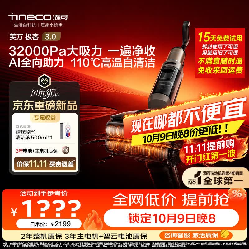 添可【2026年重磅新品】极客3.0家用洗地机最新款 洗拖吸一体大吸力防缠绕扫地机器人洗地拖地一体机