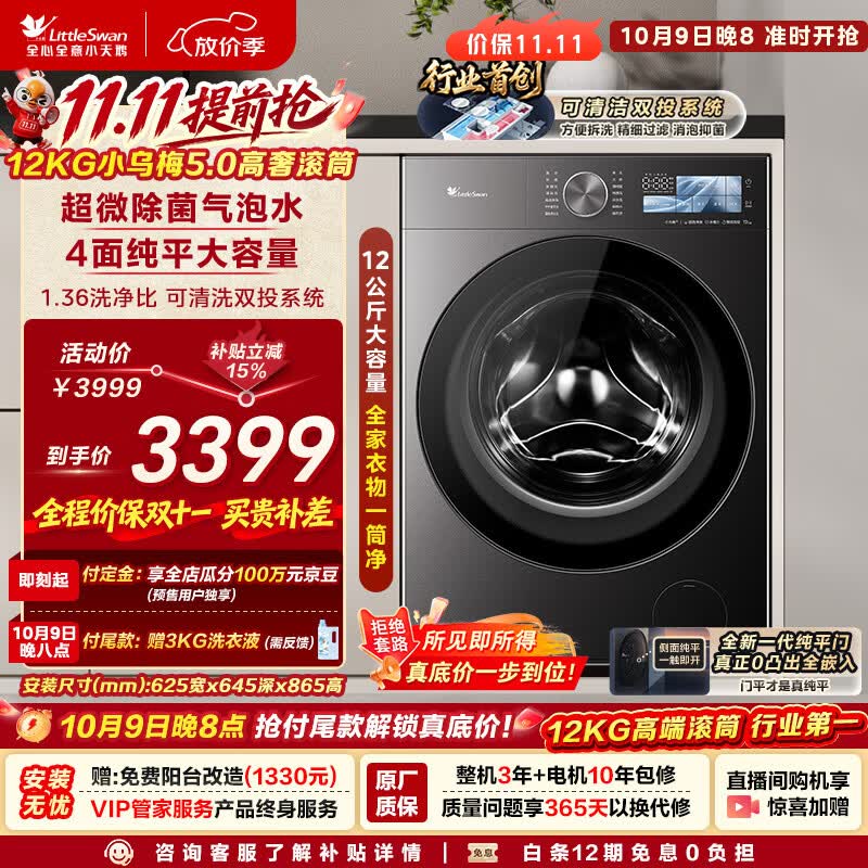 小天鹅（LittleSwan）小乌梅5.0高奢版 滚筒洗衣机全自动家用 12KG大容量 TG12EK60 1.36洗净比 国家补贴 京东自营
