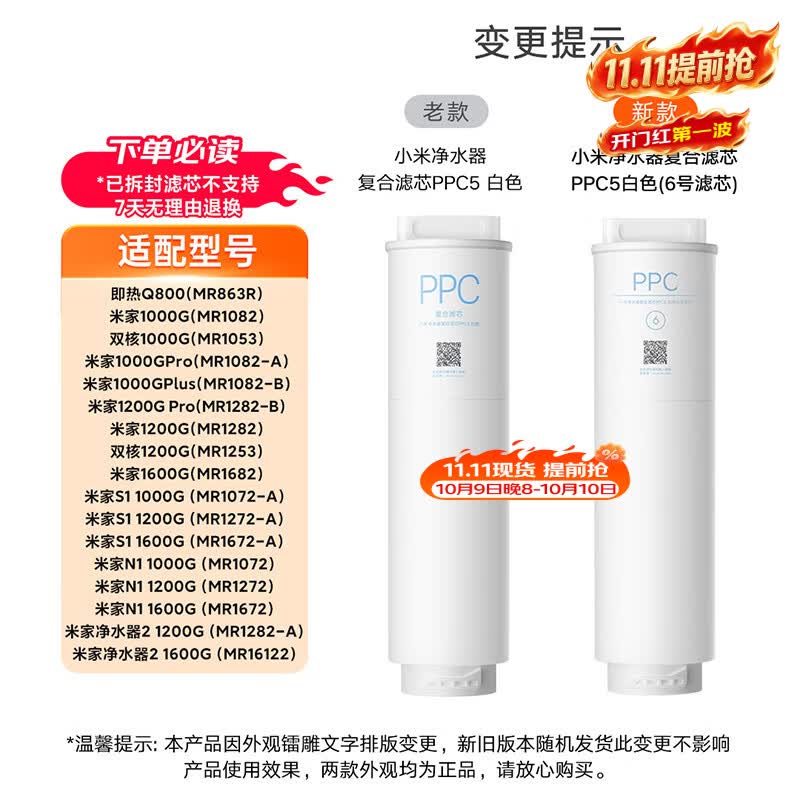 米家小米净水器复合滤芯PPC5  米家净水器复合滤芯PPC5 白色（6号滤芯）V2-FX4