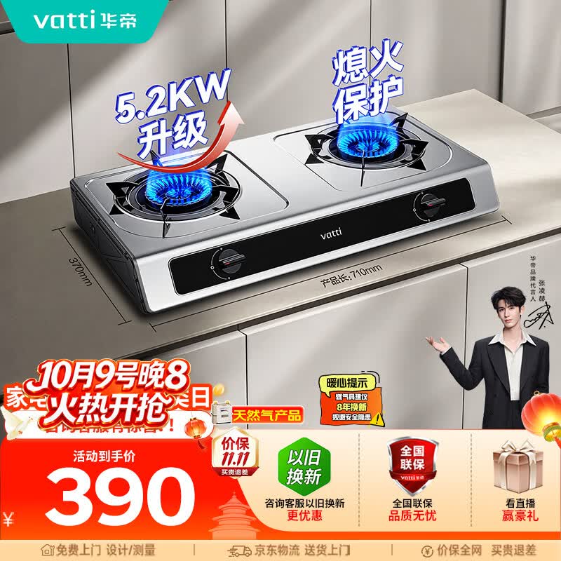 华帝家用不锈钢台式燃气灶5.2kW大火力猛火熄火保护煤气灶双灶台灶具以旧换新i10112T【天然气产品】