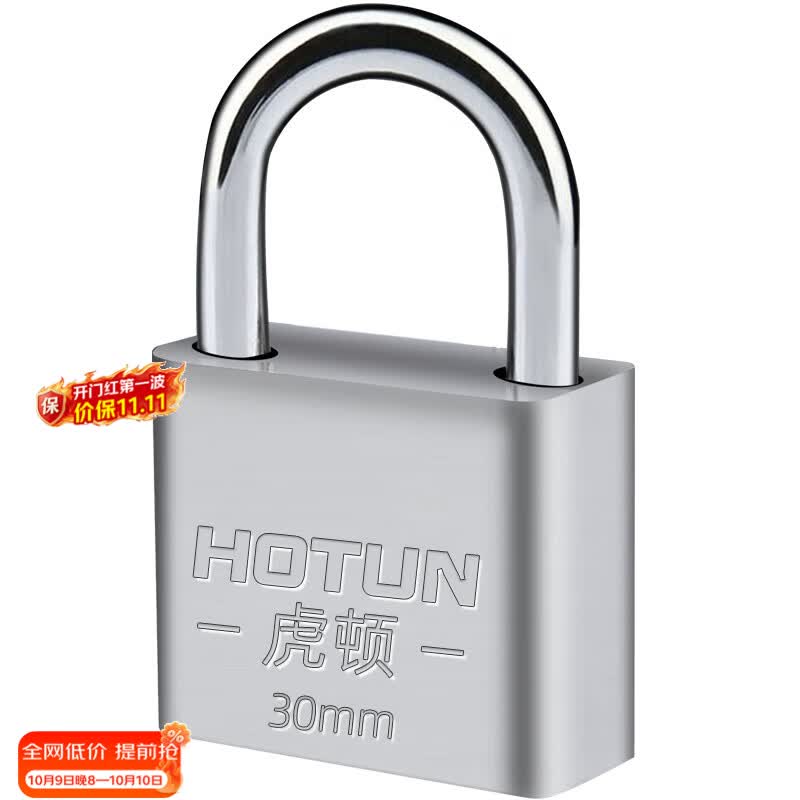 虎顿（HOTUN）挂锁 防水防锈门锁工具锁 家用学校商铺门锁小防盗窗锁小挂锁30mm