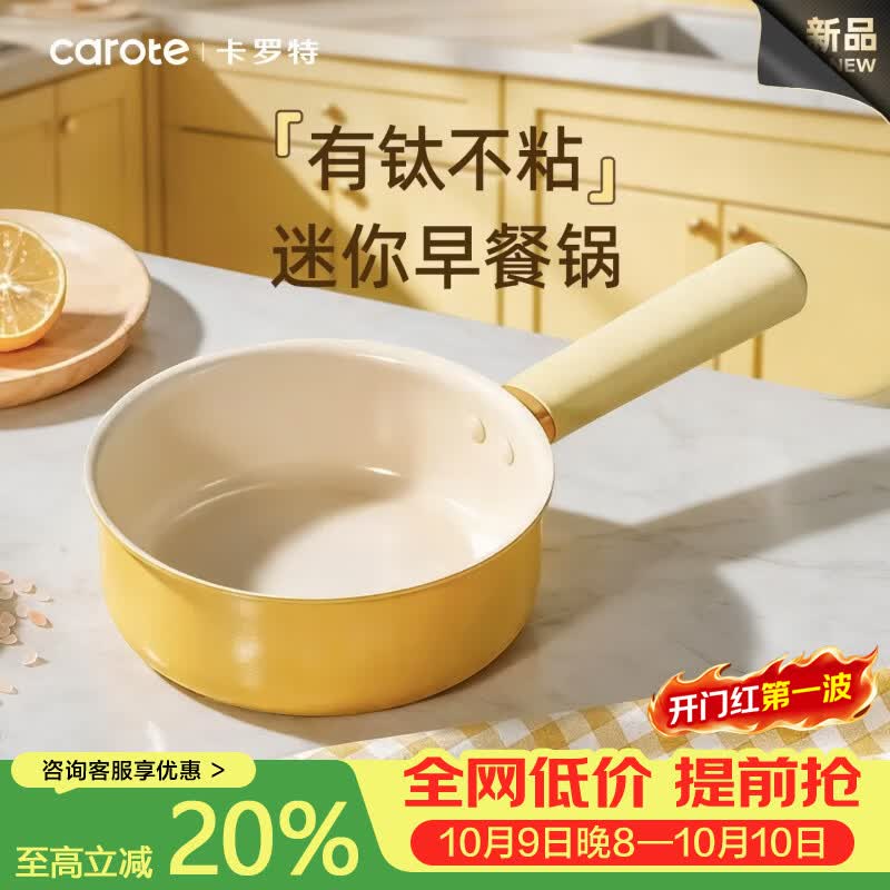 卡罗特平底锅钛陶瓷不粘锅小煎锅早餐锅煎蛋饼锅婴儿宝宝辅食锅燃磁通用 煎锅16cm-无盖+硅胶炒勺