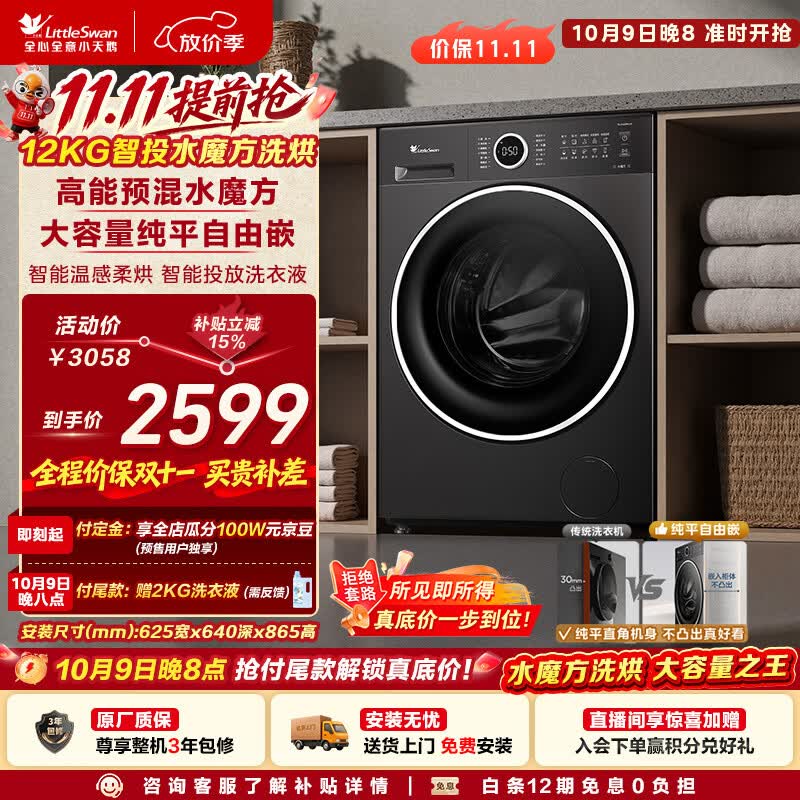 小天鹅（LittleSwan）滚筒洗衣机全自动家用 带烘干洗烘一体 12KG大容量水魔方 TD12V628PLUS 纯平自由嵌 以旧换新 自营