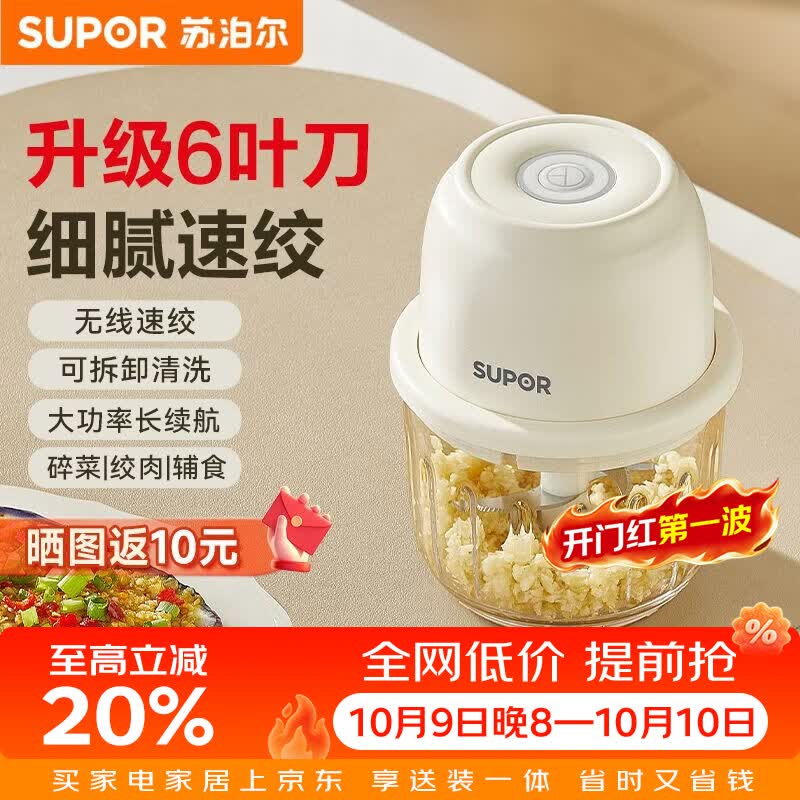 苏泊尔（SUPOR）电动蒜泥打蒜器小型绞肉机家用料理机婴儿宝宝辅食搅拌机捣蒜神器 充电款 升级六叶刀头 350ml