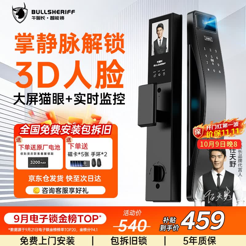 牛警长智能门锁全自动C级锁芯入户门防盗指纹密码电子锁免费上门安装