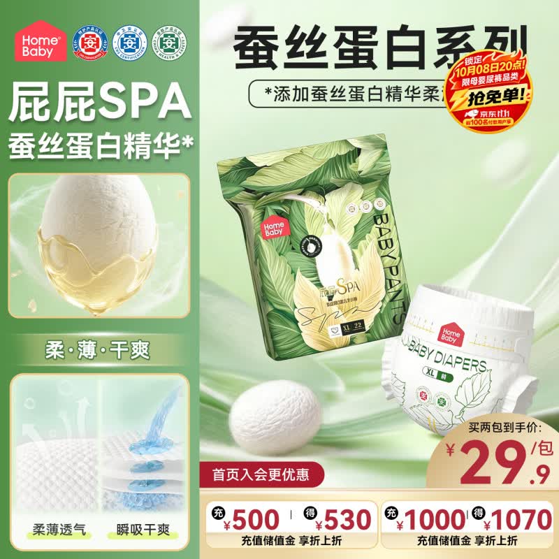 家得宝蛋白裤小包拍4件 25元，家得宝蛋白裤加量装 56.9元 - 86线报