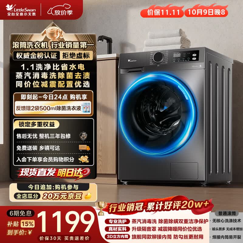 小天鹅（LittleSwan）滚筒洗衣机全自动家用 10KG TG100APUREPRO 一级能效 国家补贴 京东自营 出租房宿舍 超级补贴家电