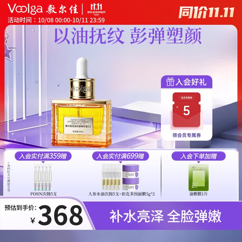 敷尔佳【公主油2.0】敷尔佳流金抗皱精华油面部滋养保湿抗皱紧致30ml 【升级版】阿拉伯皇家御用辣木籽油萃