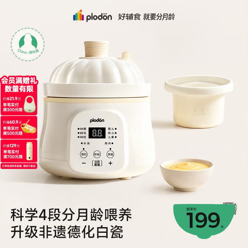 浦利顿（PLODON）婴儿辅食锅微压分月龄BB煲粥汤饭 升级德化白瓷AI防糊宝宝电炖锅
