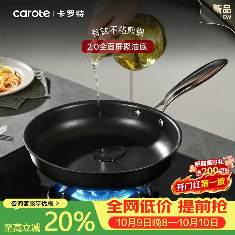 卡罗特平底锅煎锅有钛不粘锅家用煎蛋饼牛排煎锅聚油抗凸小炒锅燃磁通用 【有钛 聚油不粘】煎锅 24cm