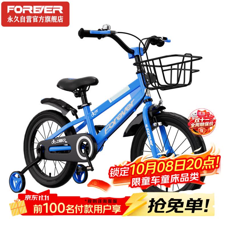 永久（FOREVER）儿童自行车童车小孩单车小学生车脚踏车山地车18寸蓝色