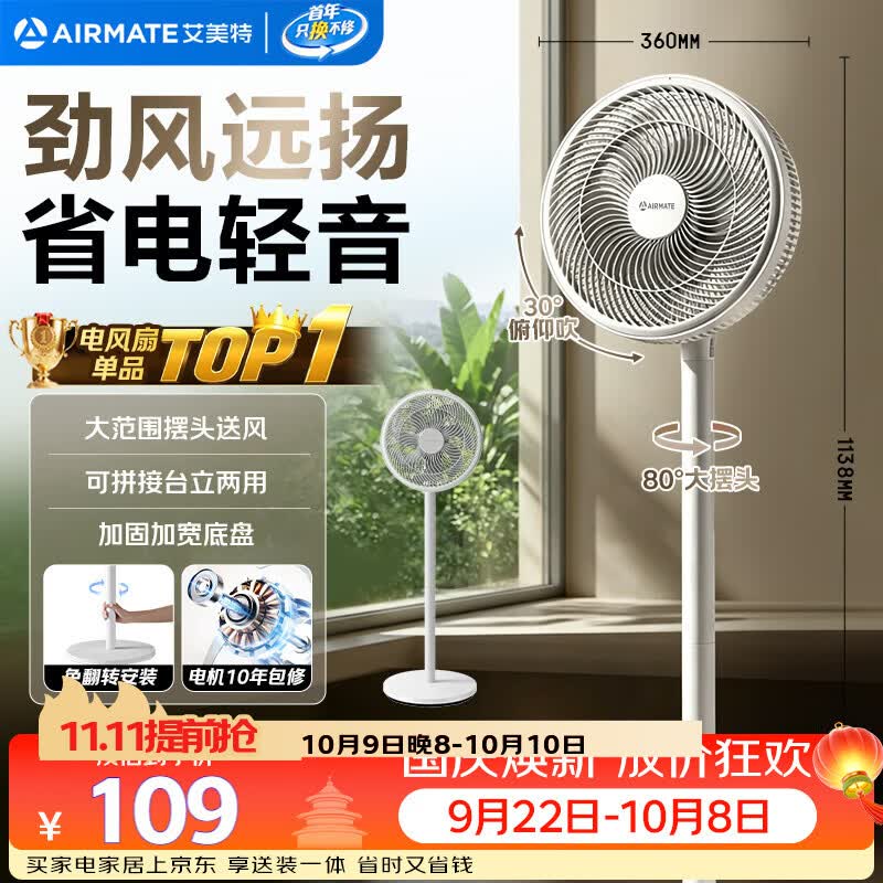 艾美特（AIRMATE）【超级单品】七叶家用大风力落地扇电风扇台式桌面空气循环小风扇大角度摇头节能台立两用电扇 X97