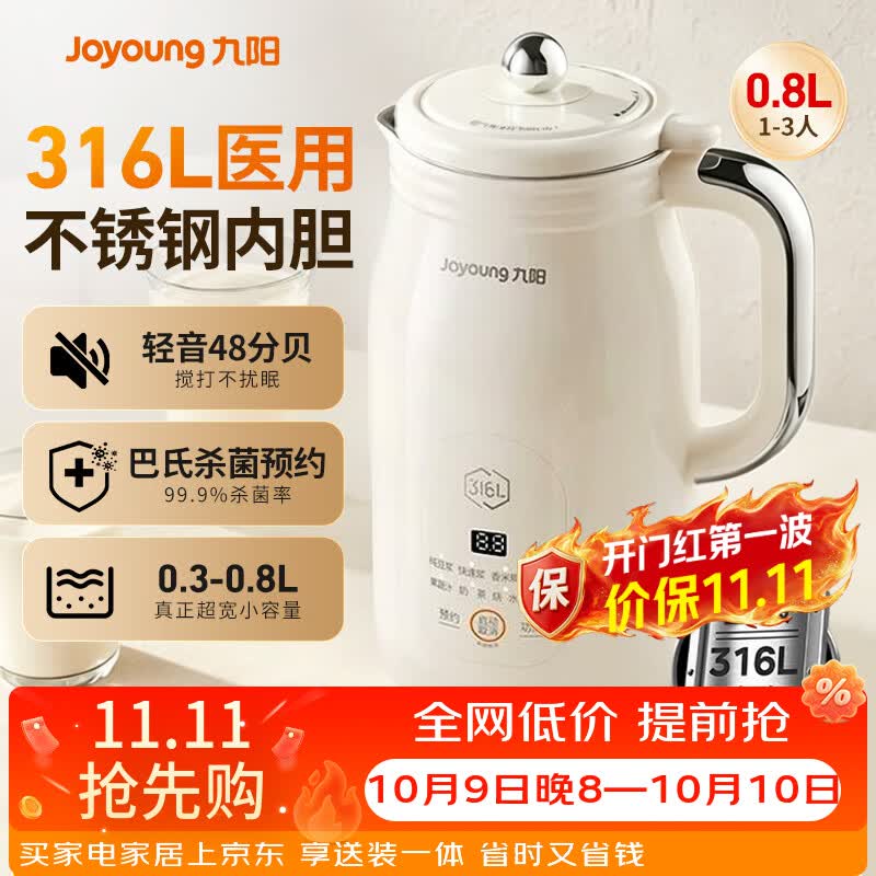 九阳豆浆机316L家用0.8L破壁免滤 巴氏杀菌预约 多功能榨汁机 低音降噪破壁豆浆机 D227 0.8L