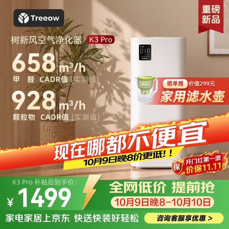树新风空气净化器 除甲醛异味除花粉过敏认证 家用宠物大空间全效K3Pro净化器