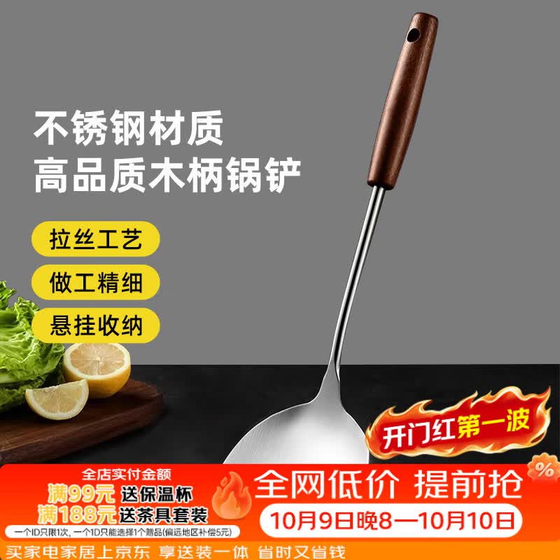 宅轻松 木柄不锈钢锅铲家用厨房炒菜铲子铁锅专用实木手柄加长加厚防烫
