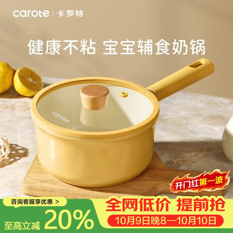 卡罗特奶锅陶瓷不粘锅辅食锅婴儿宝宝奶锅蒸煮一体小汤锅泡面锅小锅 【陶瓷 0氟不粘】奶锅 16cm