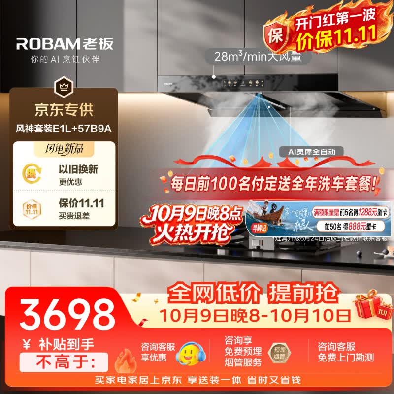 老板【推荐购买顶配E1P】风神AI自动款E1+57B9A套装防干烧静音28大吸力吸排抽油烟机以旧换新一级能效