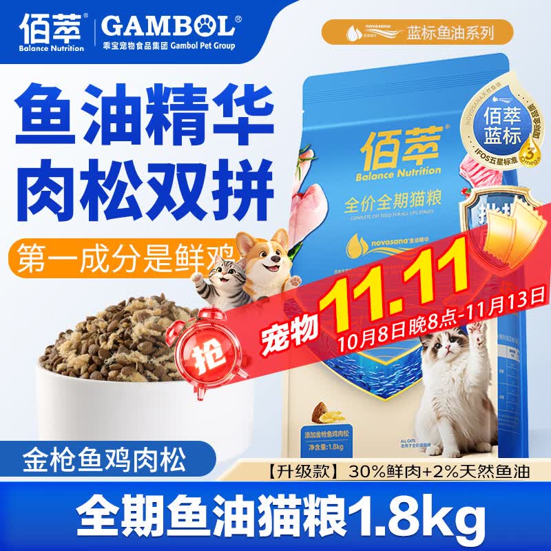 佰萃猫粮 全期鲜鸡肉鱼油粮 成猫幼猫通用金标2.0升级款 全期猫粮1.8kg丨金枪鱼味
