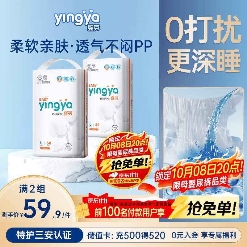 婴芽（YINGYA）拉拉裤L码2包100片【8-11kg】超薄干爽尿不湿【未检出甲酰胺】