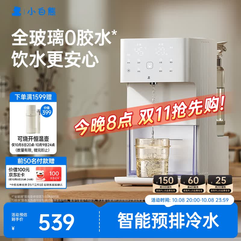 小白熊定量出水泡奶机全玻璃恒温壶婴儿冲奶自动给水恒温调奶器L2