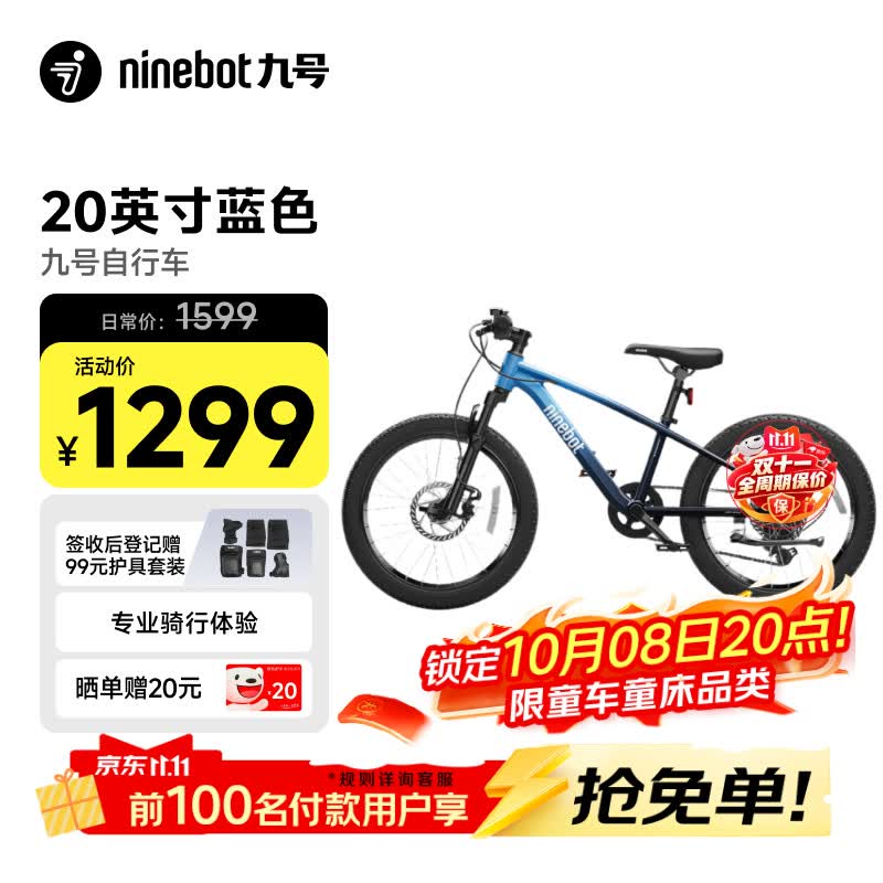 九号（Ninebot）自行车铝合金全地形蓝色20寸适合身高115-145cm生日礼物超轻