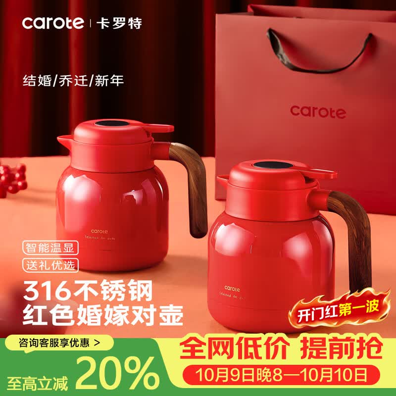 卡罗特保温壶红色暖壶结婚陪嫁水壶一对家用不锈钢焖茶壶送礼喜壶 【一对装】鸿运焖茶壶1L【赠 红色礼袋*1】