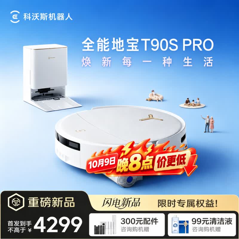 科沃斯T90S PRO扫地机器人【26年最新款】扫拖一体自动清洗自动集尘热水洗拖布滚筒洗地机器人 T90S PRO白色水箱