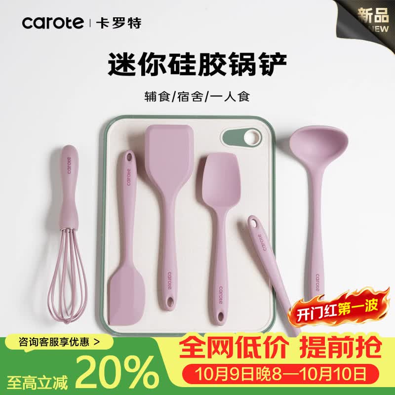 卡罗特硅胶锅铲小号迷你铲子汤勺耐高温宝宝辅食工具套装不粘锅用 三件套【锅铲+汤勺+刮刀】