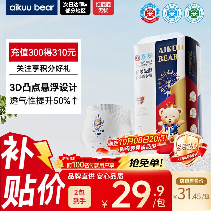 爱酷熊（AIKUUBEAR）干爽畅吸半包拉拉裤XXL44片尿不湿超薄瞬吸【未检出甲酰胺】