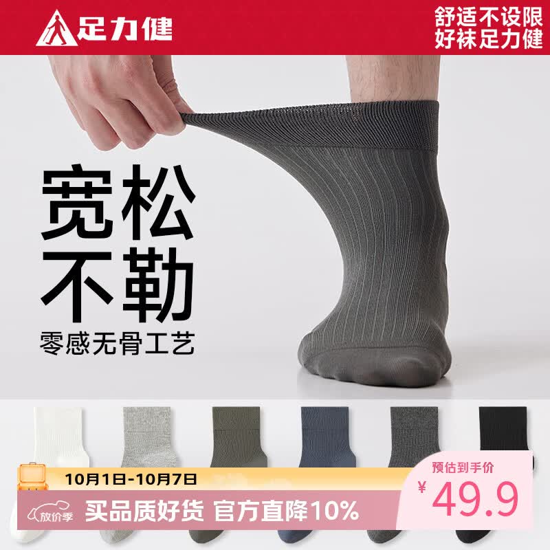 足力健夏季袜子男薄款防臭透气抗菌短筒袜商务休闲棉袜中老年松口袜 【白2+浅灰2+深灰1】男款 5双 均码