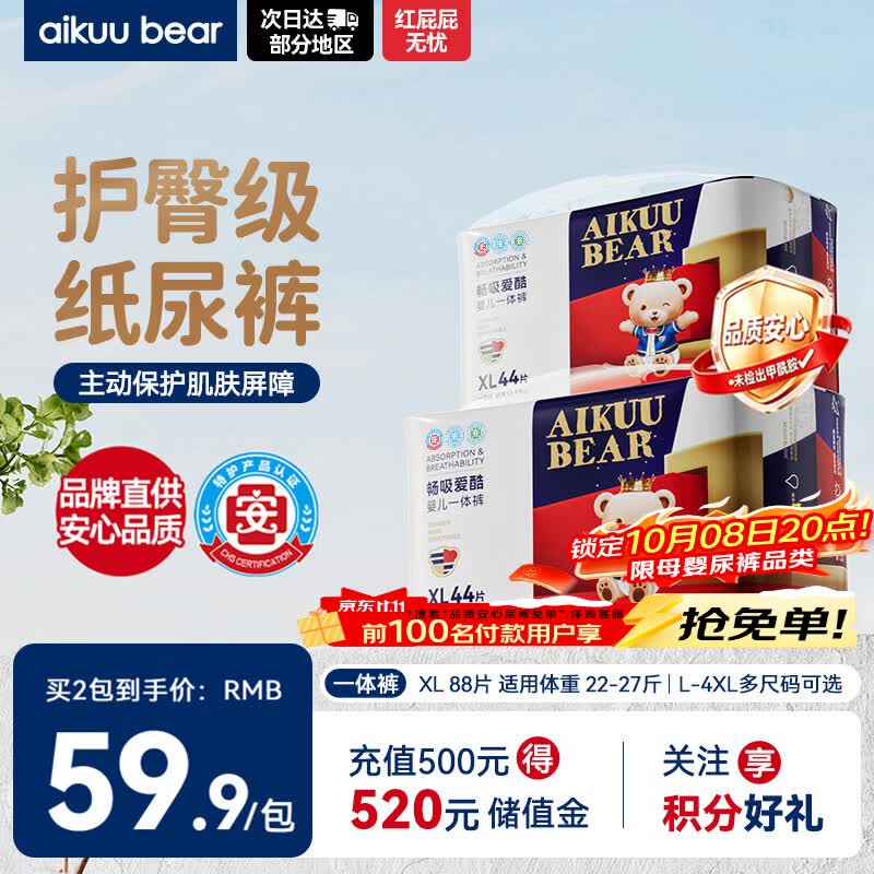 爱酷熊（AIKUUBEAR）畅吸拉拉裤XL88全包臀婴儿通用超薄透气尿不湿【未检出甲酰胺】
