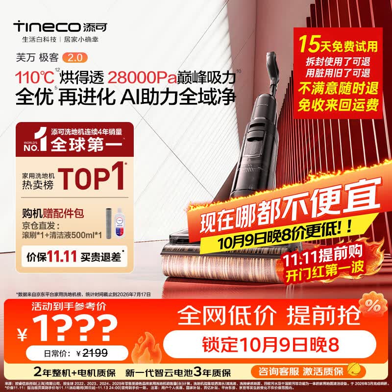 添可极客2.0家用洗地机全向助力洗拖吸一体扫地机器人拖地机洗地拖地一体机扫地机手持