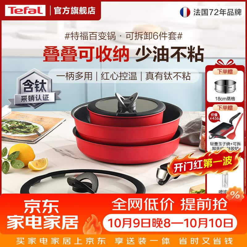 特福（Tefal）有钛可拆卸百变锅 铸铝红心不粘锅厨房家用锅具套装 电磁炉明火用 【带蒸格】千叶玫瑰红-6件套 手柄可拆丨佳温红心丨可洗碗机