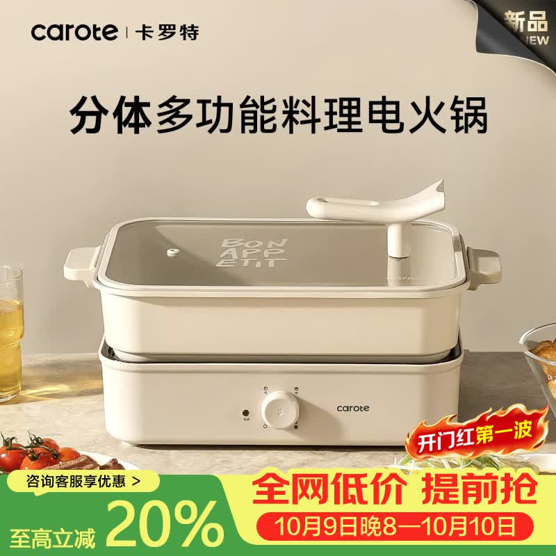 卡罗特电火锅家用多功能料理锅可立盖分体式电热火锅专用锅易清洗大容量 4.5L 摩卡棕 | 含火锅
