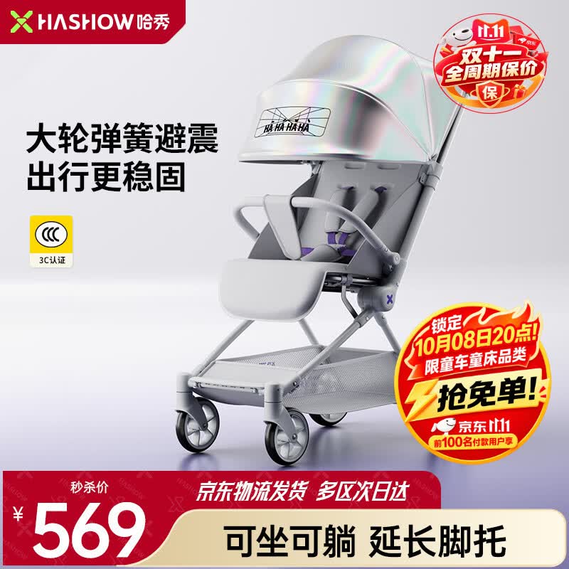 哈秀X3Pro口袋推车可坐可躺带减震婴儿车轻便折叠遛娃神器探险家炫彩