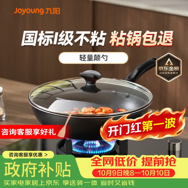 九阳（Joyoung）炒锅不粘锅 家用平底炒菜锅少油烟 煎炒锅燃气电磁炉通用 30cm