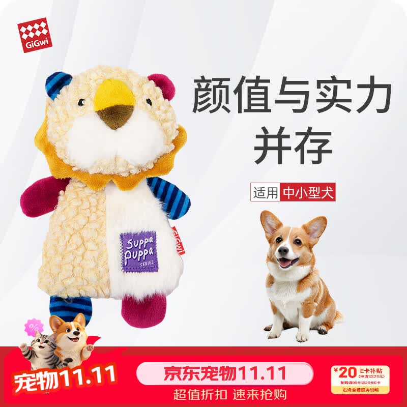 贵为（GiGwi）响纸狮子发声毛绒兔毛超柔狗狗玩具耐咬解闷幼犬中小型犬宠物玩具