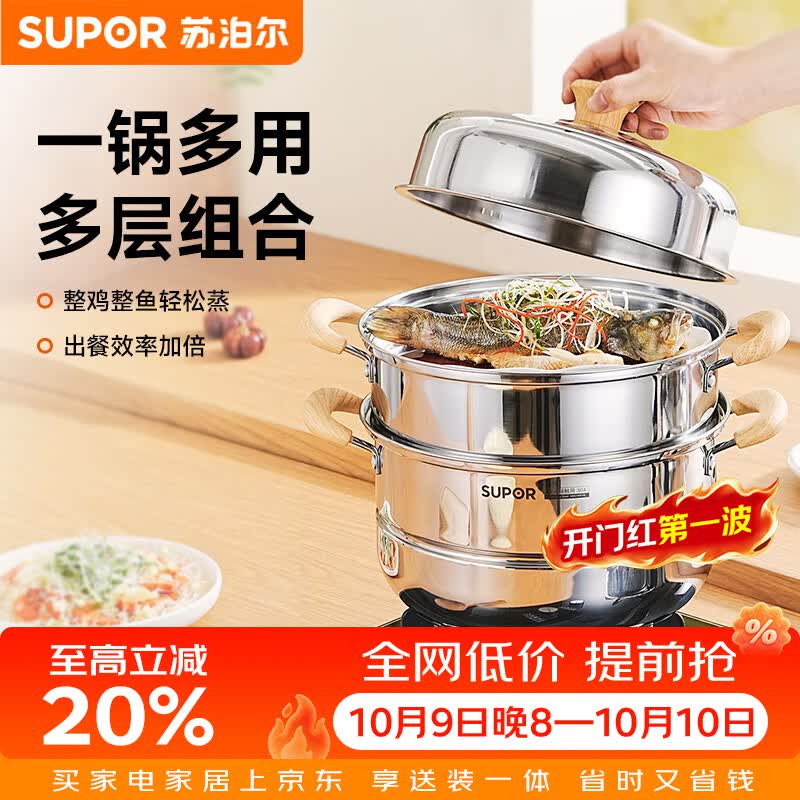 苏泊尔（SUPOR）蒸锅304不锈钢双层加厚复底炖煮汤锅带蒸笼燃气电磁炉通用大容量 防烫新升级 30cm