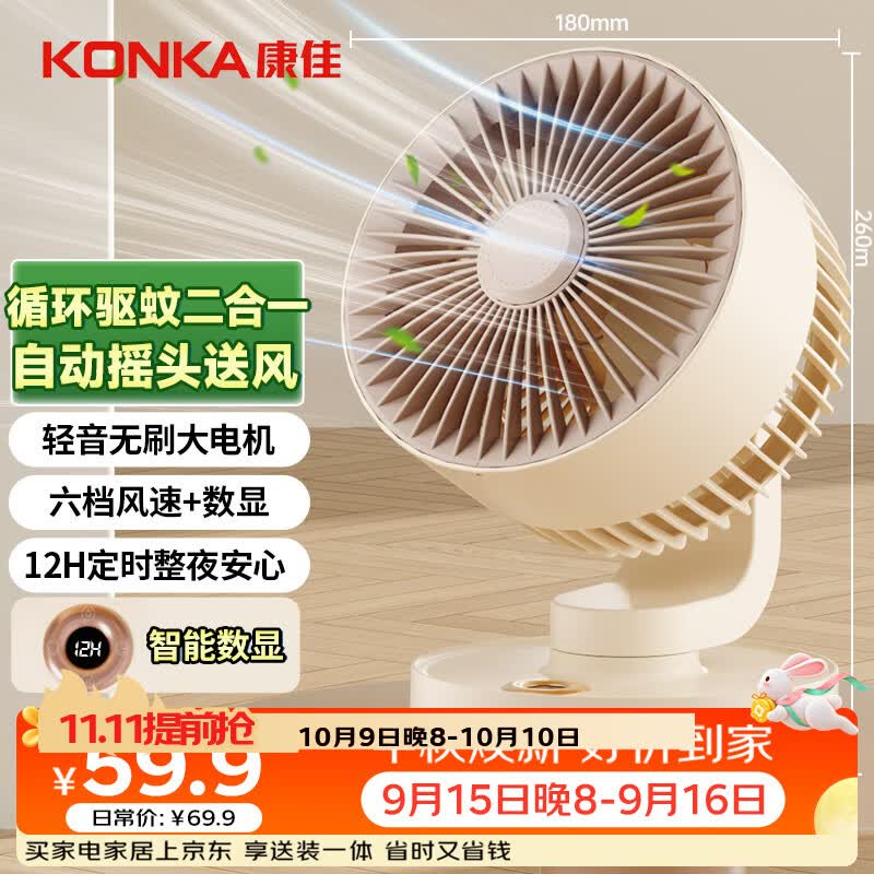 康佳小风扇空气循环扇家用台式摇头桌面电风扇小型轻音对流换气扇香薰驱蚊风扇办公室学生宿舍usb电扇
