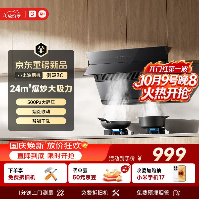 米家抽吸油烟机侧吸3C【S1升级款】24风量大吸力小尺寸家用 一级能效烟灶联动上门安装以旧换新MJ02D