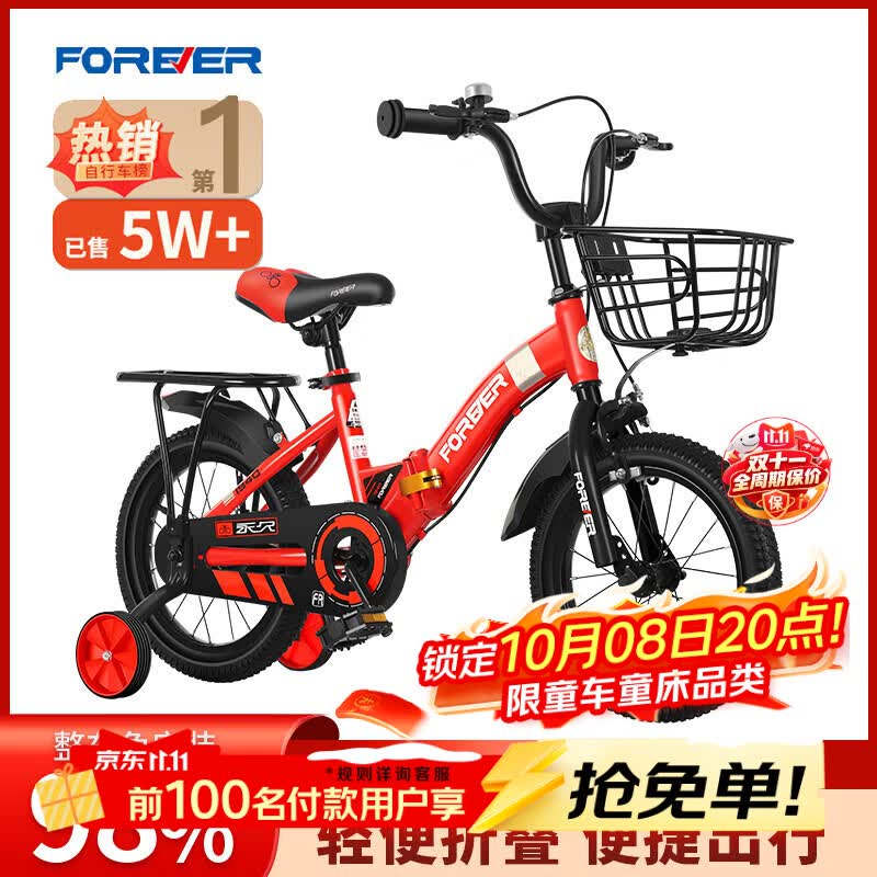 永久（FOREVER）儿童自行车男女款小孩单车可折叠脚踏车4-6-8-10岁辅助轮16寸红色